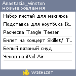 My Wishlist - anastasia_winston