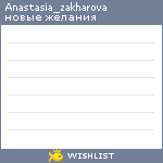 My Wishlist - anastasia_zakharova