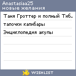 My Wishlist - anastasiaa25