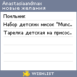 My Wishlist - anastasiaandmax