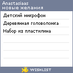 My Wishlist - anastasiaas