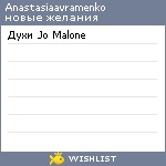 My Wishlist - anastasiaavramenko