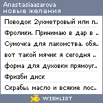 My Wishlist - anastasiaazarova