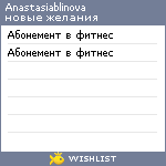 My Wishlist - anastasiablinova