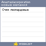 My Wishlist - anastasiacorporation