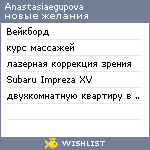 My Wishlist - anastasiaegupova