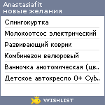 My Wishlist - anastasiafit