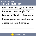 My Wishlist - anastasiak91