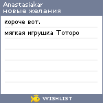 My Wishlist - anastasiakar