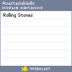 My Wishlist - anastasiakiedis