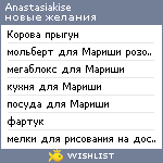 My Wishlist - anastasiakise