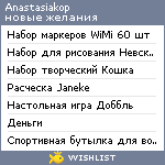 My Wishlist - anastasiakop