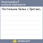 My Wishlist - anastasiakorf