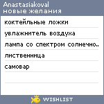 My Wishlist - anastasiakoval