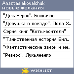 My Wishlist - anastasiakovalchuk