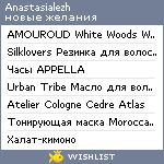 My Wishlist - anastasialezh