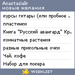 My Wishlist - anastasialir