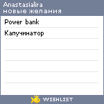 My Wishlist - anastasialira