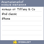 My Wishlist - anastasiamarkof