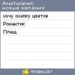 My Wishlist - anastasiamet