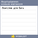 My Wishlist - anastasiammm