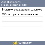 My Wishlist - anastasianuts