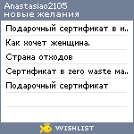 My Wishlist - anastasiao2105