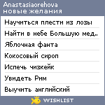 My Wishlist - anastasiaorehova