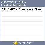 My Wishlist - anastasiapashko