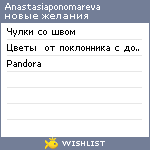 My Wishlist - anastasiaponomareva