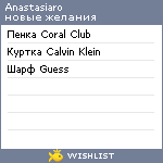 My Wishlist - anastasiaro