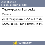 My Wishlist - anastasias