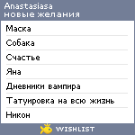 My Wishlist - anastasiasa