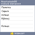 My Wishlist - anastasiasin88