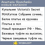 My Wishlist - anastasiaslyunchenko