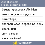 My Wishlist - anastasiasm