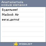 My Wishlist - anastasiastasia