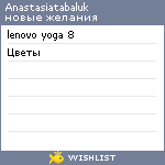 My Wishlist - anastasiatabaluk