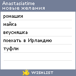 My Wishlist - anastasiatime