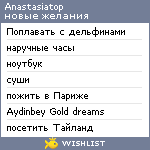 My Wishlist - anastasiatop