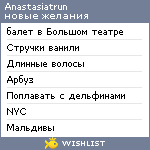 My Wishlist - anastasiatrun