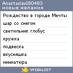 My Wishlist - anastasiav180483