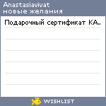 My Wishlist - anastasiavivat