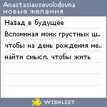 My Wishlist - anastasiavsevolodovna