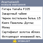 My Wishlist - anastasiawish