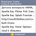 My Wishlist - anastasiayusina