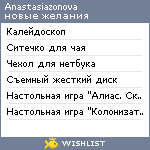 My Wishlist - anastasiazonova