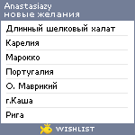 My Wishlist - anastasiazy