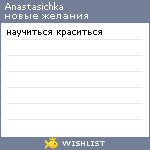 My Wishlist - anastasichka