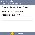 My Wishlist - anastasiel8